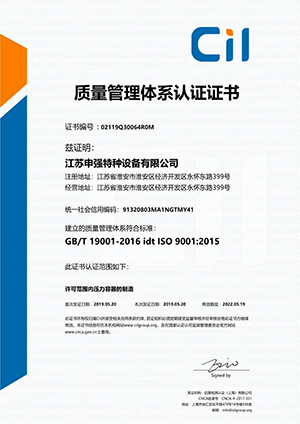 江蘇香蕉性爱视频特種設備有限公司Q證書（中文）